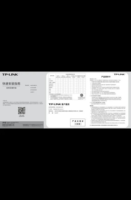 TP-LINK TL-AUD30 V1.0